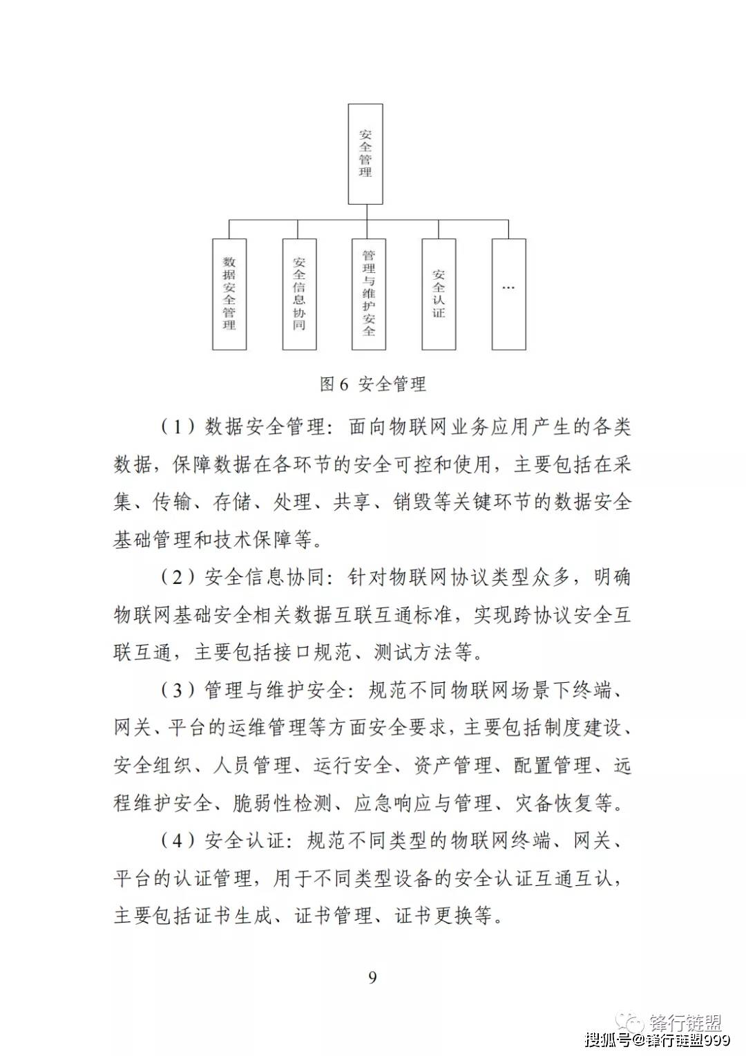 安全物联网行业标准有哪些具体内容? 第3张 安全物联网行业标准有哪些具体内容? 第3张
