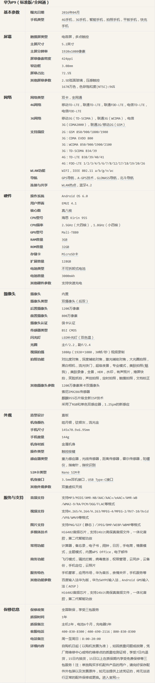 华为P9配置详情及价格是多少?性价比如何? 第2张 华为P9配置详情及价格是多少?性价比如何? 第2张