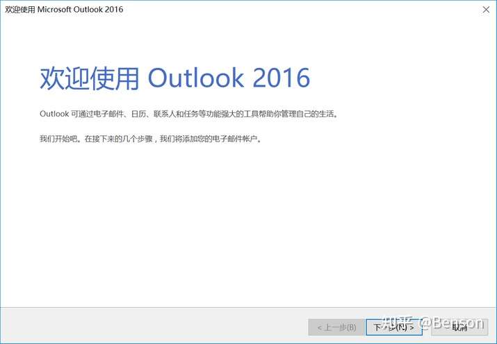 重新配置outlook怎么操作?outlook重新配置详细步骤 第2张 重新配置outlook怎么操作?outlook重新配置详细步骤 第2张
