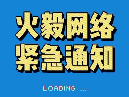 网页域名紧急通知为何突然发布?背后原因及应对措施详解? 第2张 网页域名紧急通知为何突然发布?背后原因及应对措施详解? 第2张