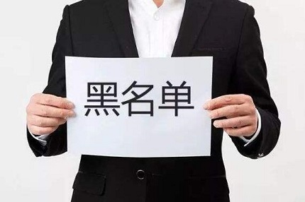 域名被列入黑名单怎么办,域名被列入黑名单如何解除 第1张 域名被列入黑名单怎么办,域名被列入黑名单如何解除 第1张