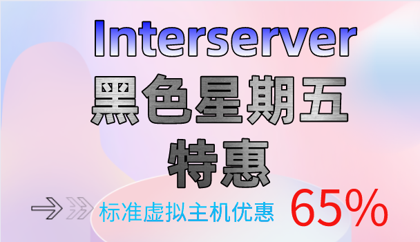 #黑色星期5#：UK2集团旗下高性能虚拟主机5折[5星好评]