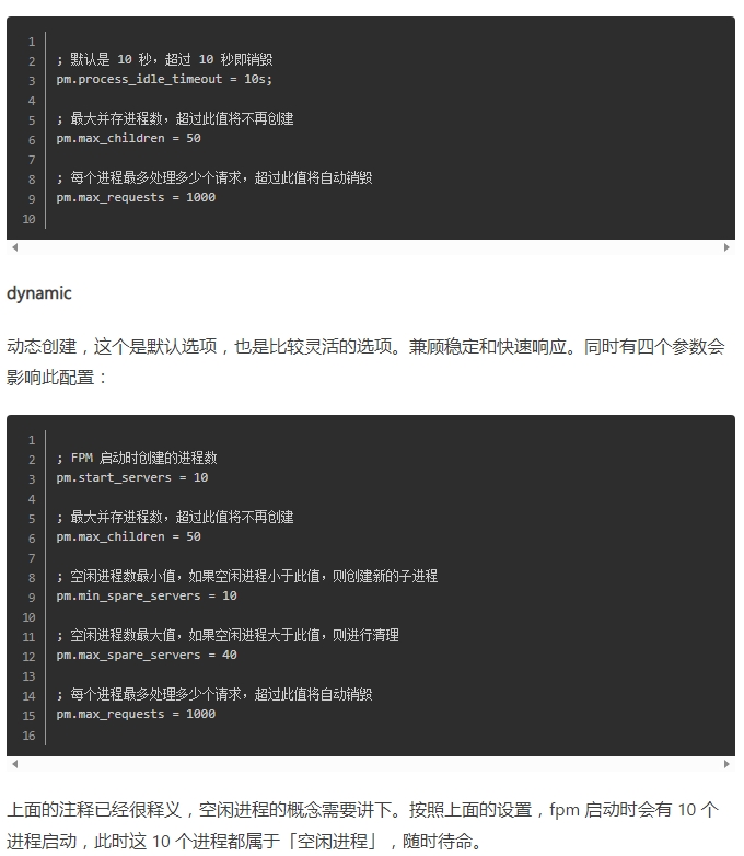 PHP-FPM配置如何优化?php-fpm参数详解与性能调优 第1张 PHP-FPM配置如何优化?php-fpm参数详解与性能调优 第1张