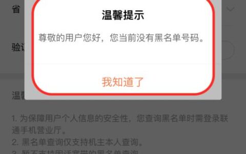 电信宽带黑名单怎么办?电信宽带黑名单查询入口 第3张 电信宽带黑名单怎么办?电信宽带黑名单查询入口 第3张
