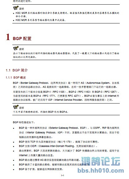 H3C BGP配置中存在哪些常见问题及解决方法? 第1张 H3C BGP配置中存在哪些常见问题及解决方法? 第1张