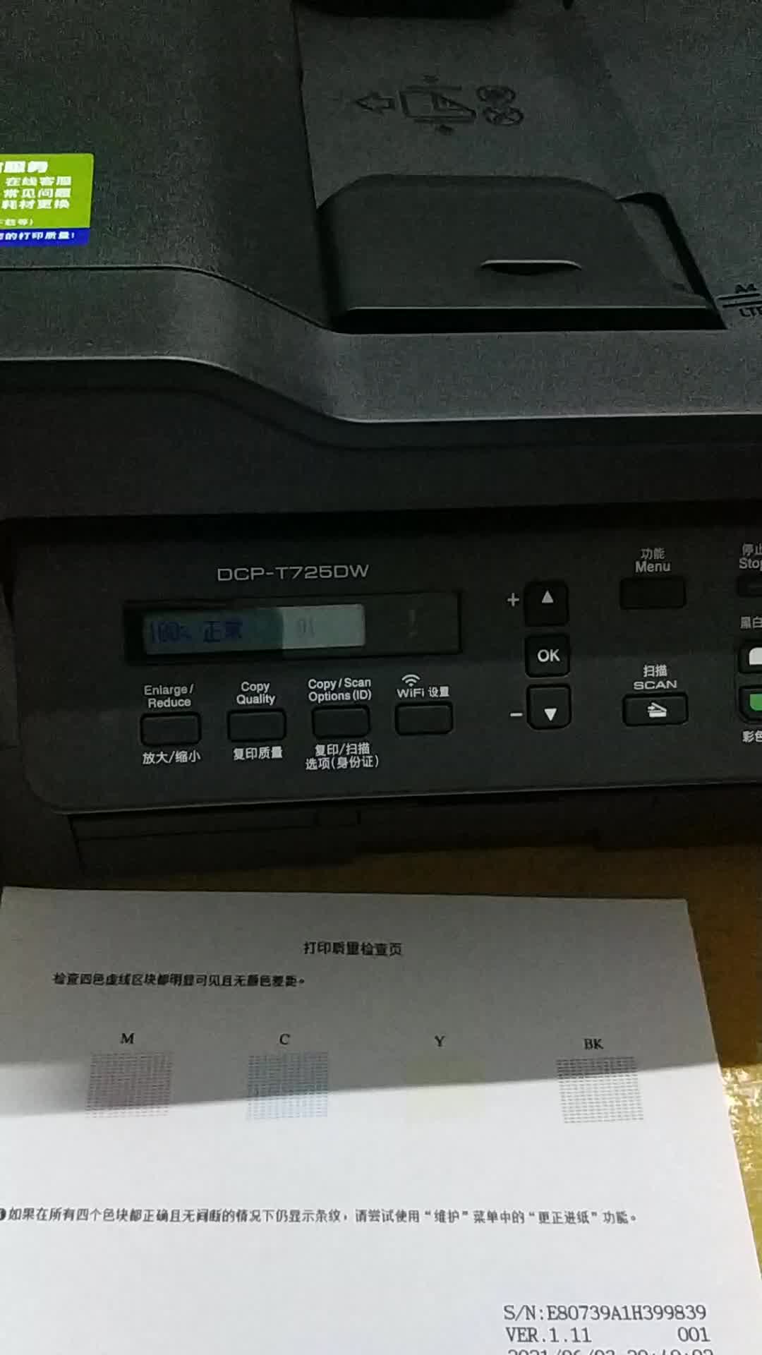 兄弟8400cdn一体机打印文档错位是什么原因导致的,该如何解决? 第3张 兄弟8400cdn一体机打印文档错位是什么原因导致的,该如何解决? 第3张