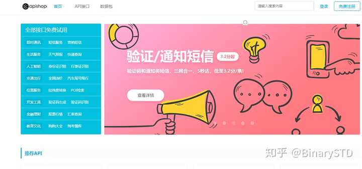 php短信接口免费平台哪个好?免费短信接口平台推荐 第1张 php短信接口免费平台哪个好?免费短信接口平台推荐 第1张