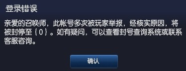 游戏安全系统提示数据异常,账号会被永久封禁吗? 第2张 游戏安全系统提示数据异常,账号会被永久封禁吗? 第2张