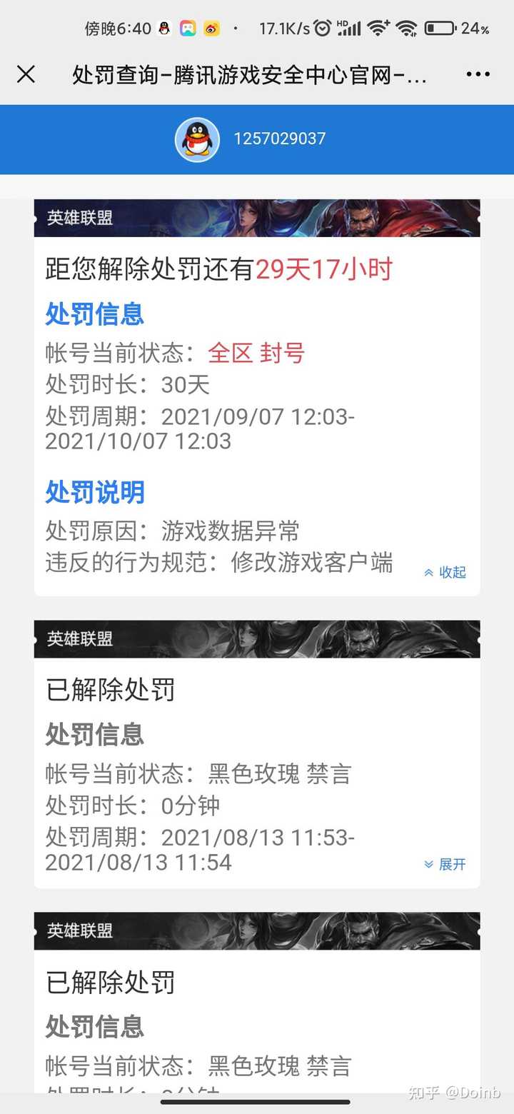 游戏安全系统提示数据异常,账号会被永久封禁吗? 第1张 游戏安全系统提示数据异常,账号会被永久封禁吗? 第1张