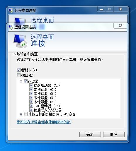 服务器远程连接如何传送文件,远程桌面传文件方法 第2张 服务器远程连接如何传送文件,远程桌面传文件方法 第2张