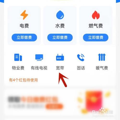手机交电信宽带费怎么操作,手机交电信宽带费 第2张 手机交电信宽带费怎么操作,手机交电信宽带费 第2张