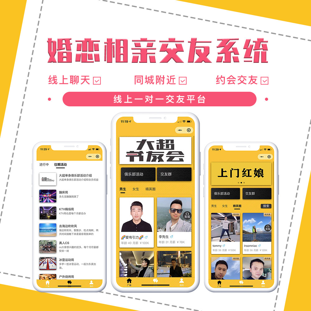 php相亲网站怎么建设?php相亲系统源码搭建教程 第3张 php相亲网站怎么建设?php相亲系统源码搭建教程 第3张