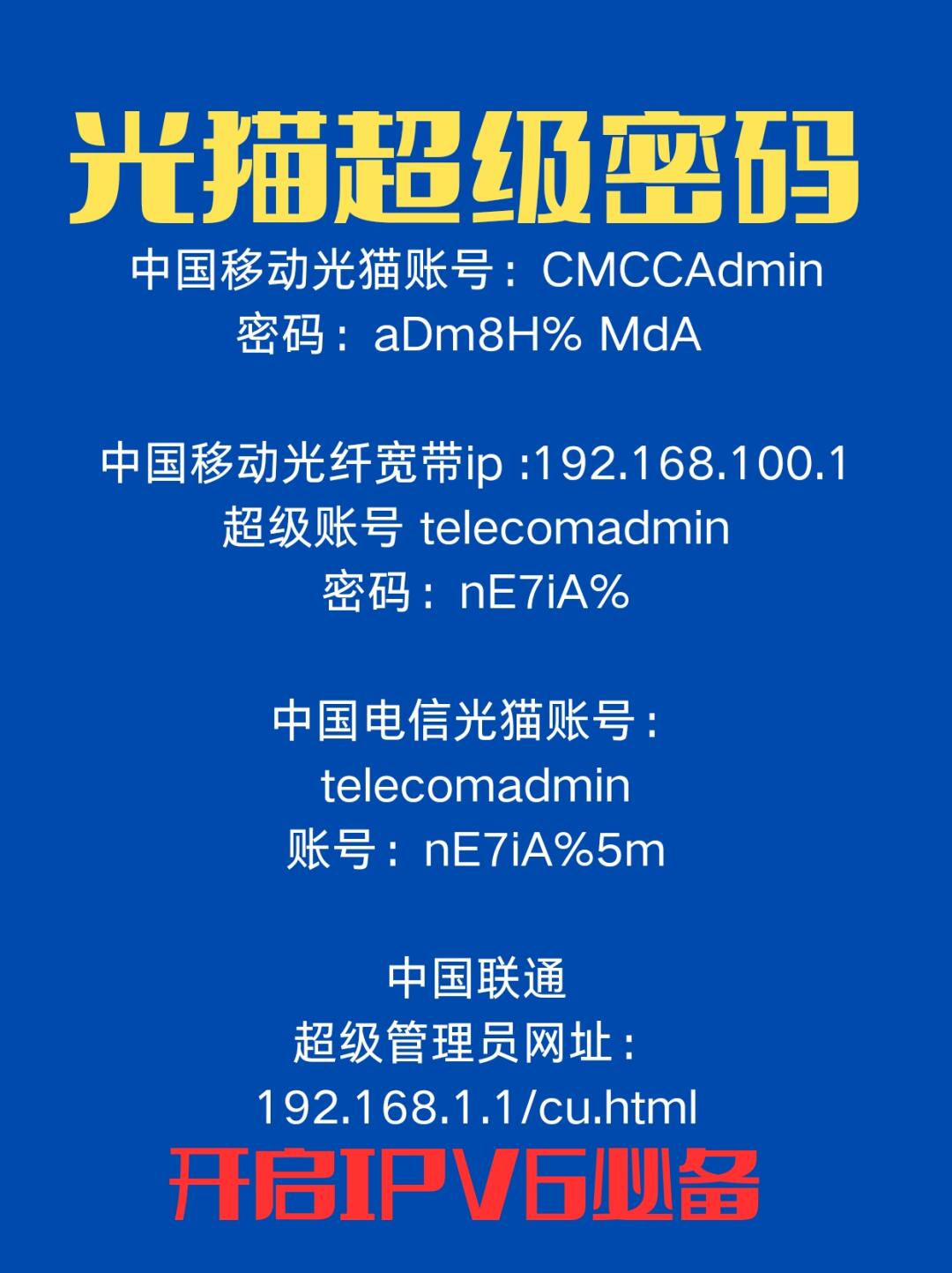 电信宽带光猫密码是多少?如何修改光猫超级管理员密码 第1张 电信宽带光猫密码是多少?如何修改光猫超级管理员密码 第1张