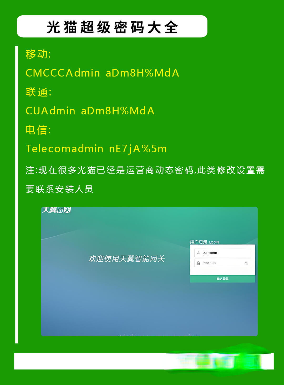 电信宽带光猫密码是多少?如何修改光猫超级管理员密码 第3张 电信宽带光猫密码是多少?如何修改光猫超级管理员密码 第3张