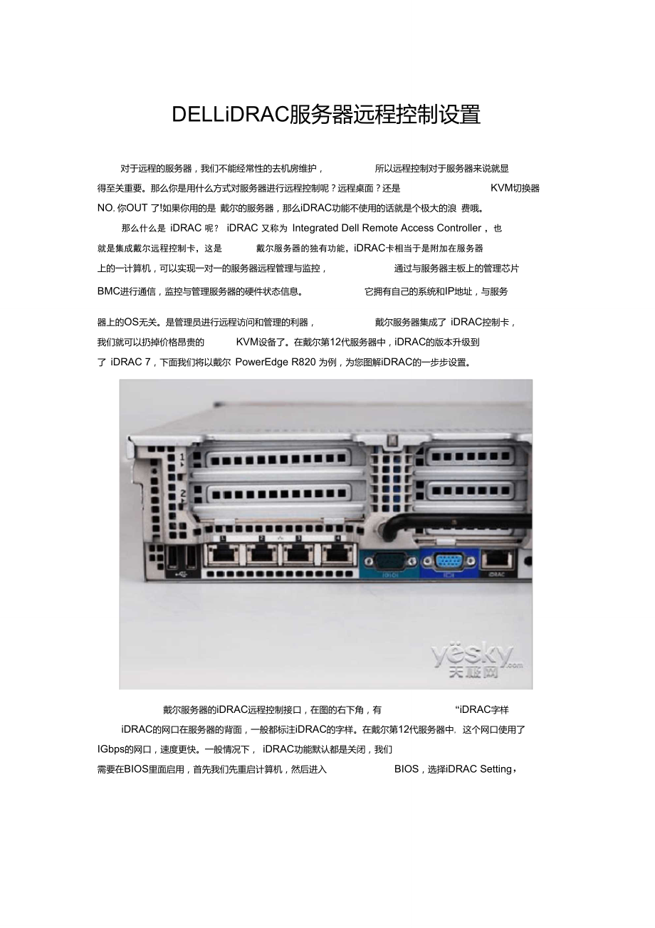 服务器远程控制卡是什么?服务器远程控制卡品牌推荐 第3张 服务器远程控制卡是什么?服务器远程控制卡品牌推荐 第3张