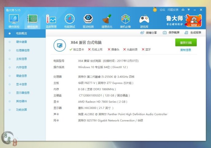 鲁大师跑分如何精准体现电脑配置性能?揭秘电脑配置真实水平之谜! 第2张 鲁大师跑分如何精准体现电脑配置性能?揭秘电脑配置真实水平之谜! 第2张