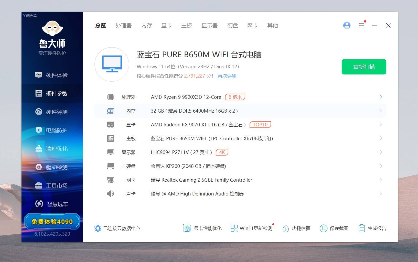 鲁大师跑分如何精准体现电脑配置性能?揭秘电脑配置真实水平之谜! 第3张 鲁大师跑分如何精准体现电脑配置性能?揭秘电脑配置真实水平之谜! 第3张