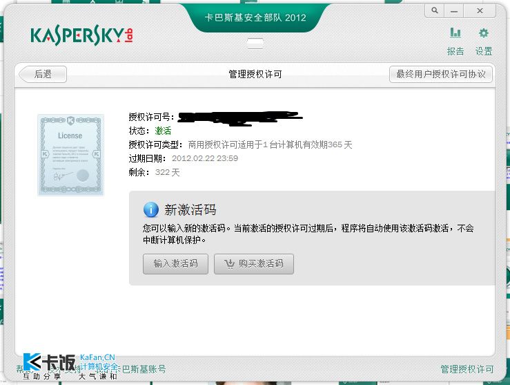 卡巴斯基怎么设置,卡巴斯基配置文件在哪里找 第3张 卡巴斯基怎么设置,卡巴斯基配置文件在哪里找 第3张