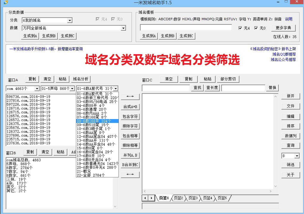 一米发域名助手怎么用?域名查询工具推荐 第3张 一米发域名助手怎么用?域名查询工具推荐 第3张