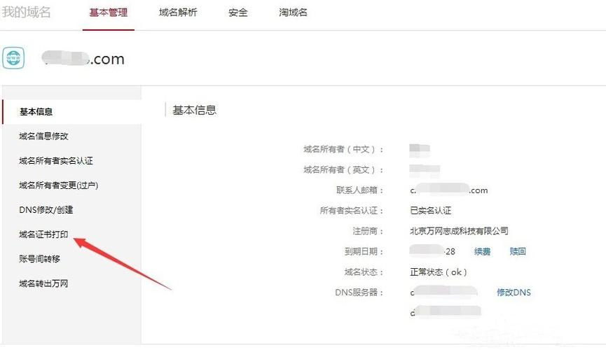 万网单域名管理怎么操作？万网域名管理详细教程