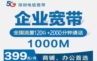 深圳中国移动宽带怎么办理?中国移动宽带资费及办理方式 第1张 深圳中国移动宽带怎么办理?中国移动宽带资费及办理方式 第1张