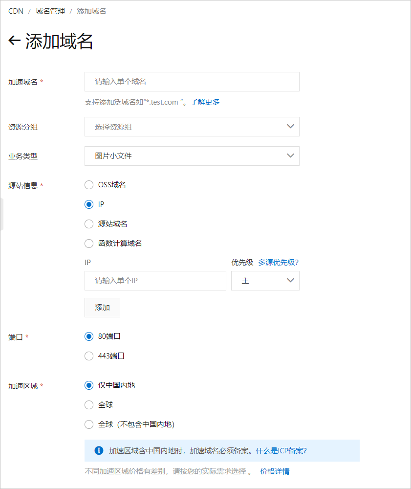 域名别名能做CDN加速域名吗,怎么设置? 第2张 域名别名能做CDN加速域名吗,怎么设置? 第2张