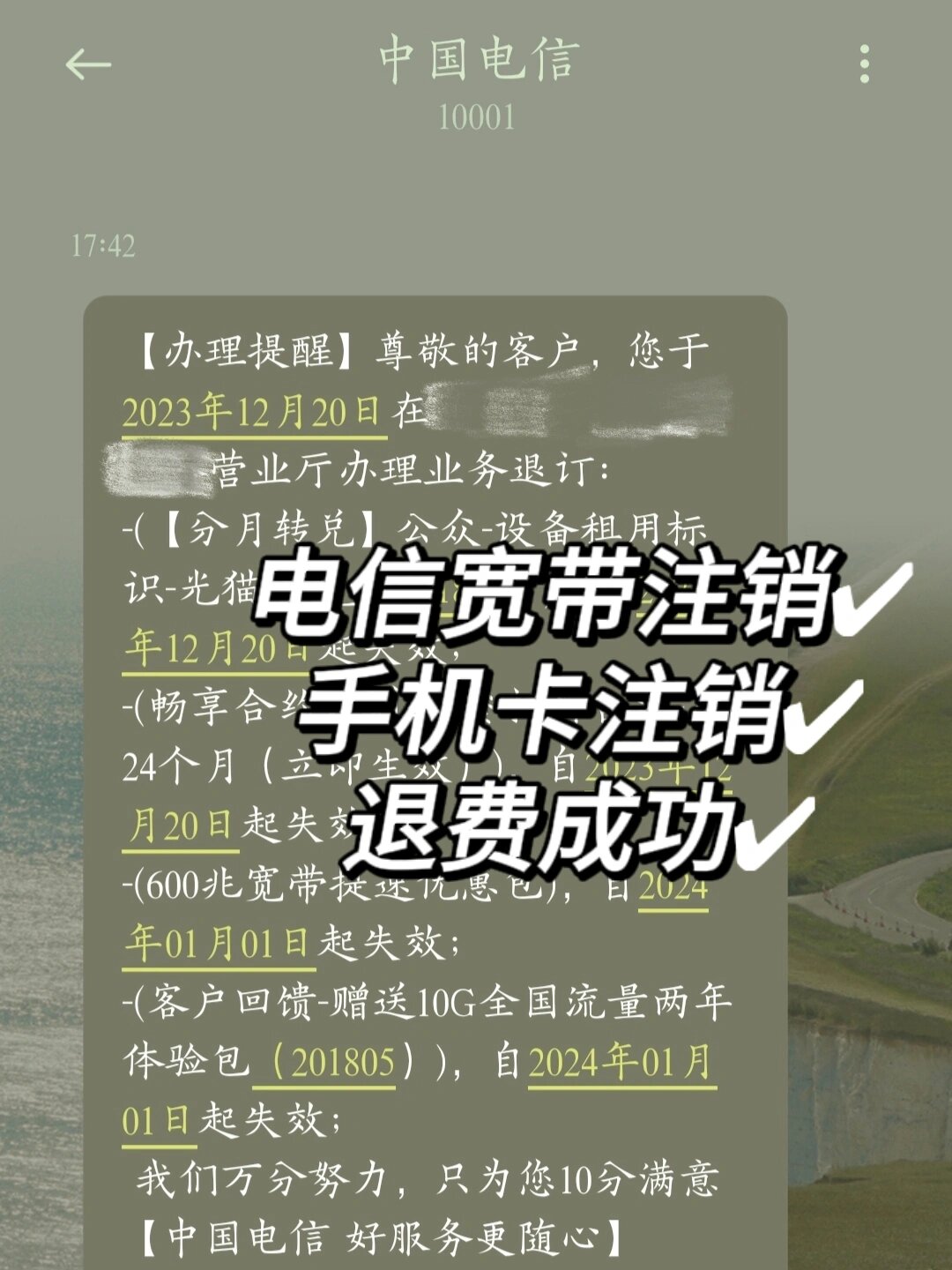 电信宽带到期后怎么办?电信宽带到期后如何续费或注销 第3张 电信宽带到期后怎么办?电信宽带到期后如何续费或注销 第3张