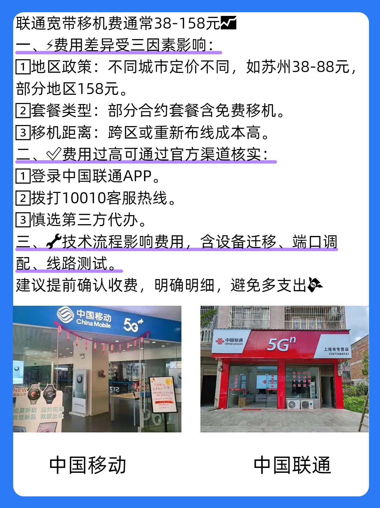 北京联通宽带移机怎么办理?北京联通宽带移机费用及流程 第3张 北京联通宽带移机怎么办理?北京联通宽带移机费用及流程 第3张