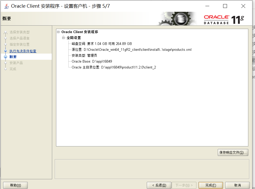 配置oracle client步骤详解,oracle客户端怎么安装配置 第1张 配置oracle client步骤详解,oracle客户端怎么安装配置 第1张