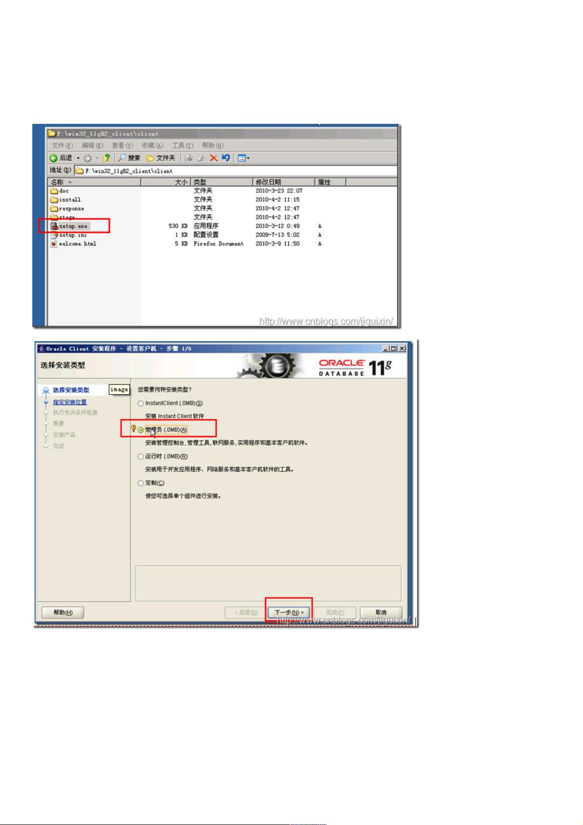 配置oracle client步骤详解,oracle客户端怎么安装配置 第2张 配置oracle client步骤详解,oracle客户端怎么安装配置 第2张