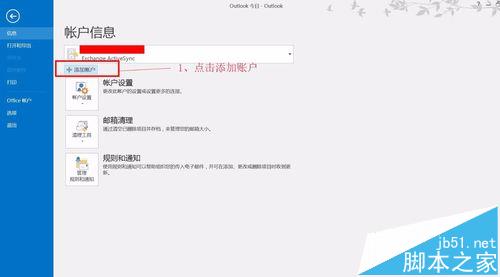 outlook配置账户怎么操作?outlook邮箱添加账号教程 第3张 outlook配置账户怎么操作?outlook邮箱添加账号教程 第3张
