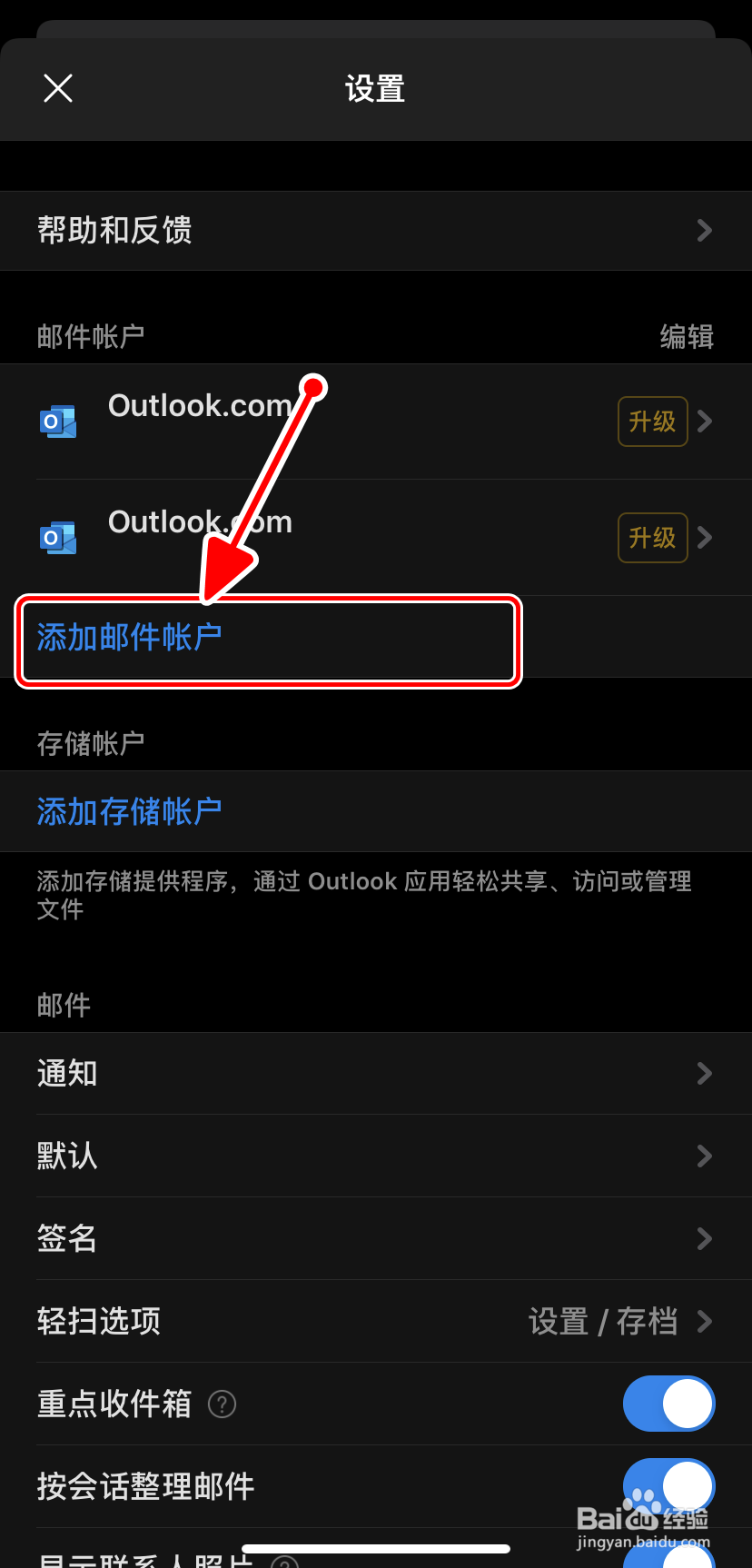 outlook配置账户怎么操作?outlook邮箱添加账号教程 第2张 outlook配置账户怎么操作?outlook邮箱添加账号教程 第2张