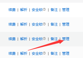 新网域名管理权限怎么获取？新网域名管理权限在哪里看