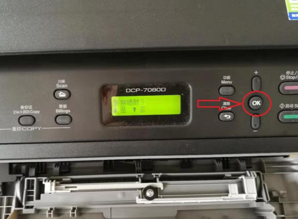 DCP-9030CDN提示硒鼓寿命到了,如何手动清零? 第3张 DCP-9030CDN提示硒鼓寿命到了,如何手动清零? 第3张