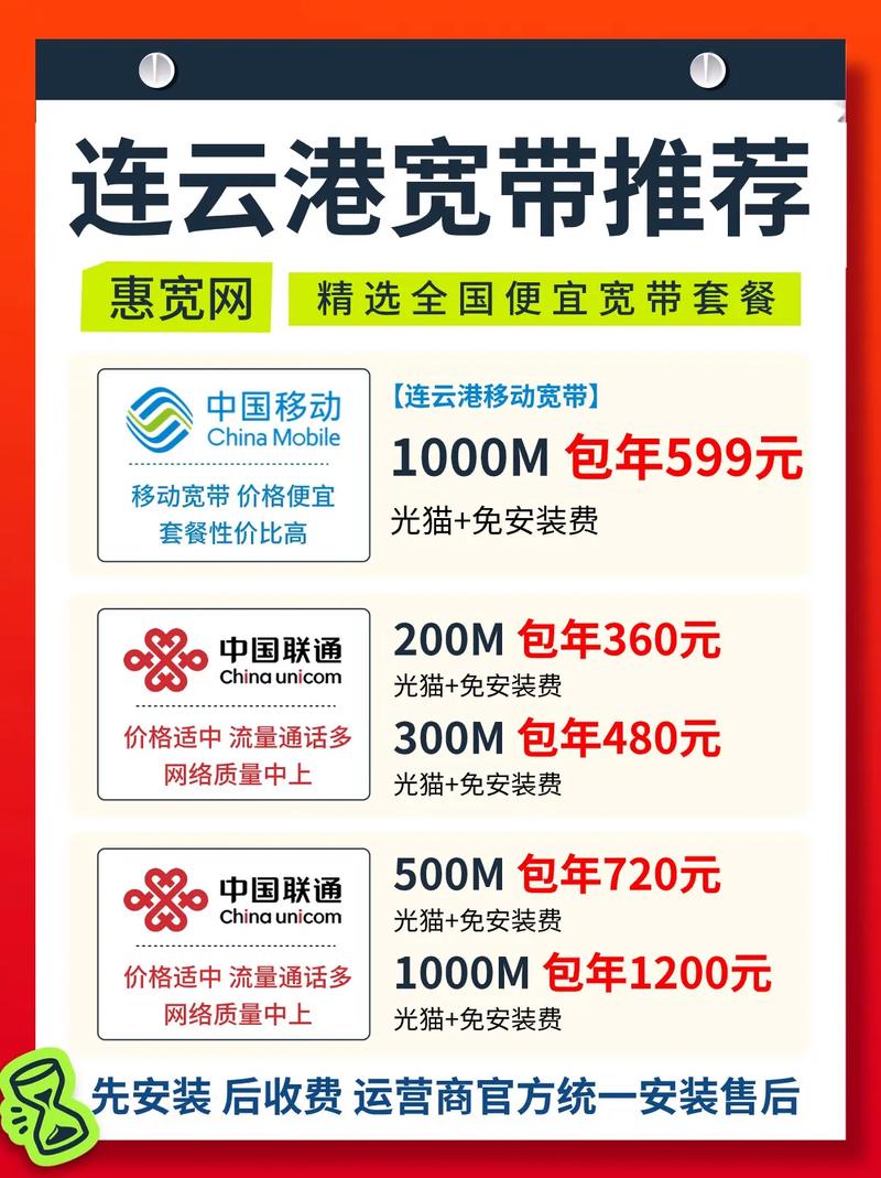 连云港移动宽带多少钱,连云港移动宽带资费多少 第1张 连云港移动宽带多少钱,连云港移动宽带资费多少 第1张