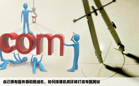 2017域名实名制实施后,对网络环境有何深远影响及挑战? 第1张 2017域名实名制实施后,对网络环境有何深远影响及挑战? 第1张