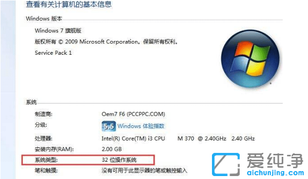 win7 32位系统配置要求具体是什么？最低配置标准有哪些疑问？