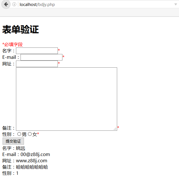 PHP表单验证怎么做,服务器端验证代码实例 第2张 PHP表单验证怎么做,服务器端验证代码实例 第2张