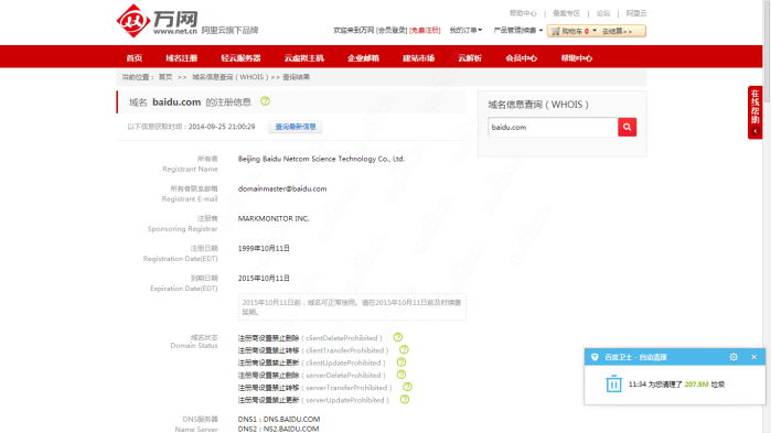 万网域名注册信息查询怎么查?万网域名whois信息查询方法 第3张 万网域名注册信息查询怎么查?万网域名whois信息查询方法 第3张