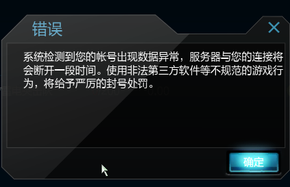 游戏数据异常被安全系统检测到,是误判还是账号被盗了? 第2张 游戏数据异常被安全系统检测到,是误判还是账号被盗了? 第2张
