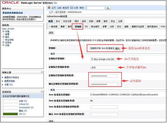 weblogic配置ssl详细步骤，weblogic配置ssl证书教程 第3张