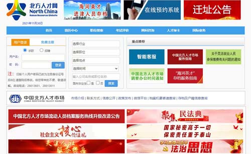 地方人才网域名怎么选？地方人才网域名注册哪个好 第1张