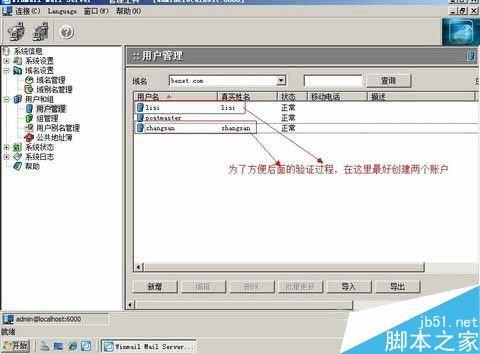 winmail配置怎么操作?winmail邮件服务器搭建教程 第2张 winmail配置怎么操作?winmail邮件服务器搭建教程 第2张