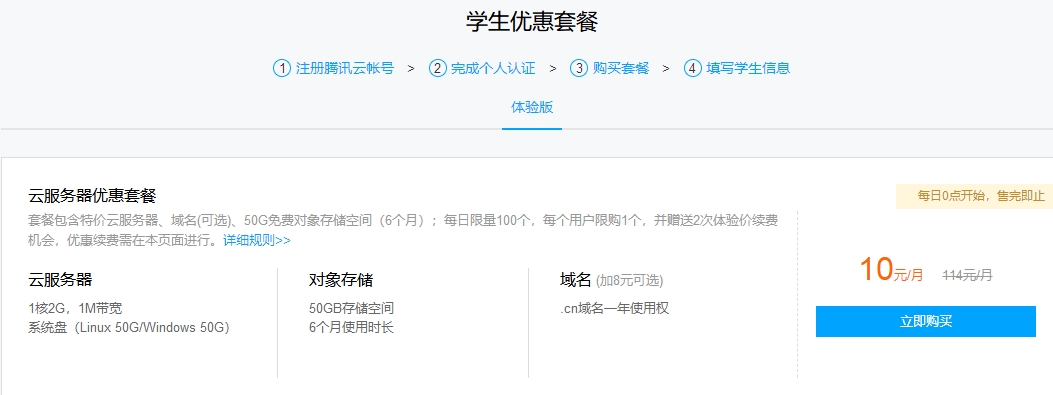 腾讯云学生免费域名,这背后的使用限制和续费规则是什么? 第1张 腾讯云学生免费域名,这背后的使用限制和续费规则是什么? 第1张