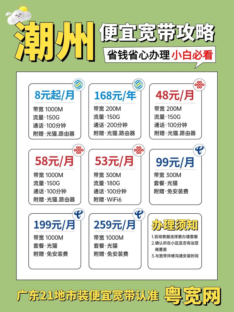 潮州移动宽带怎么办理?潮州移动宽带办理流程及费用 第1张 潮州移动宽带怎么办理?潮州移动宽带办理流程及费用 第1张