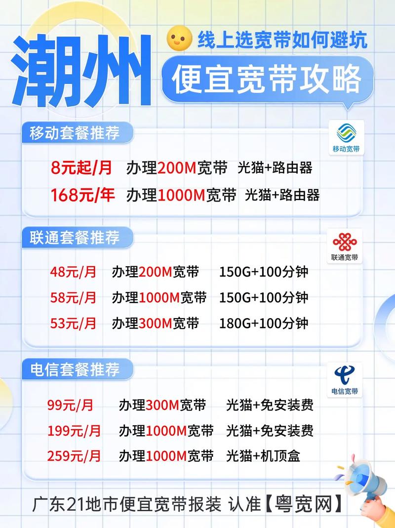 潮州移动宽带怎么办理?潮州移动宽带办理流程及费用 第3张 潮州移动宽带怎么办理?潮州移动宽带办理流程及费用 第3张