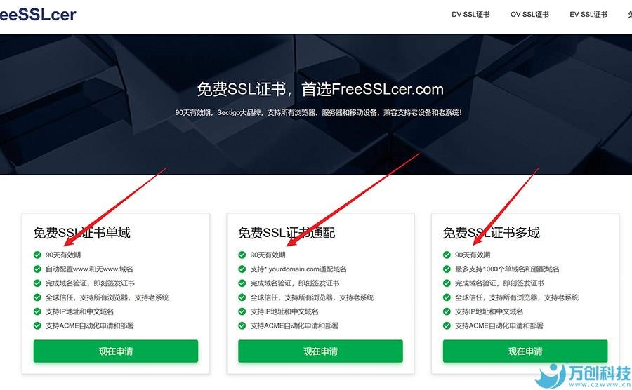 万网虚拟主机申请免费SSL证书的具体步骤是什么? 第2张 万网虚拟主机申请免费SSL证书的具体步骤是什么? 第2张