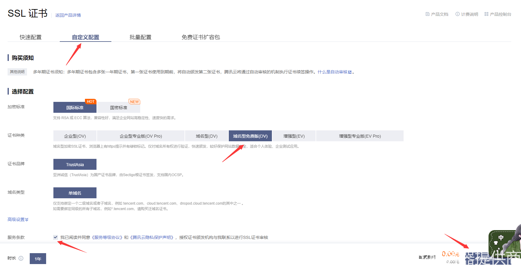 万网虚拟主机申请免费SSL证书的具体步骤是什么? 第3张 万网虚拟主机申请免费SSL证书的具体步骤是什么? 第3张