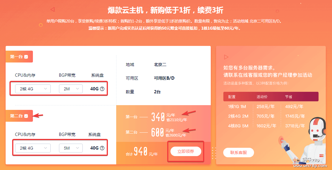 京东云：2G内存/2核/40g云盘/4M带宽，88元/年、468元/3年，北京/江苏