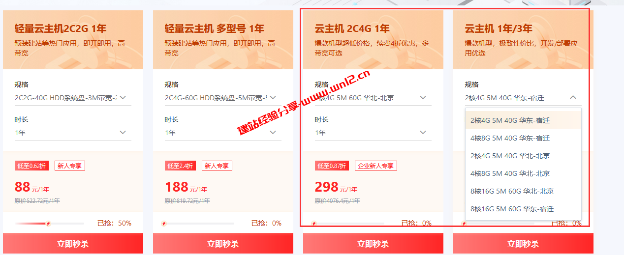 京东云：2G内存/2核/40g云盘/4M带宽，88元/年、468元/3年，北京/江苏 第2张